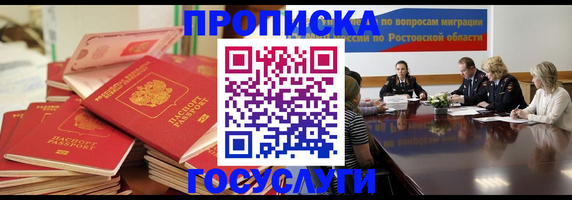 прописка для работы в Брянске